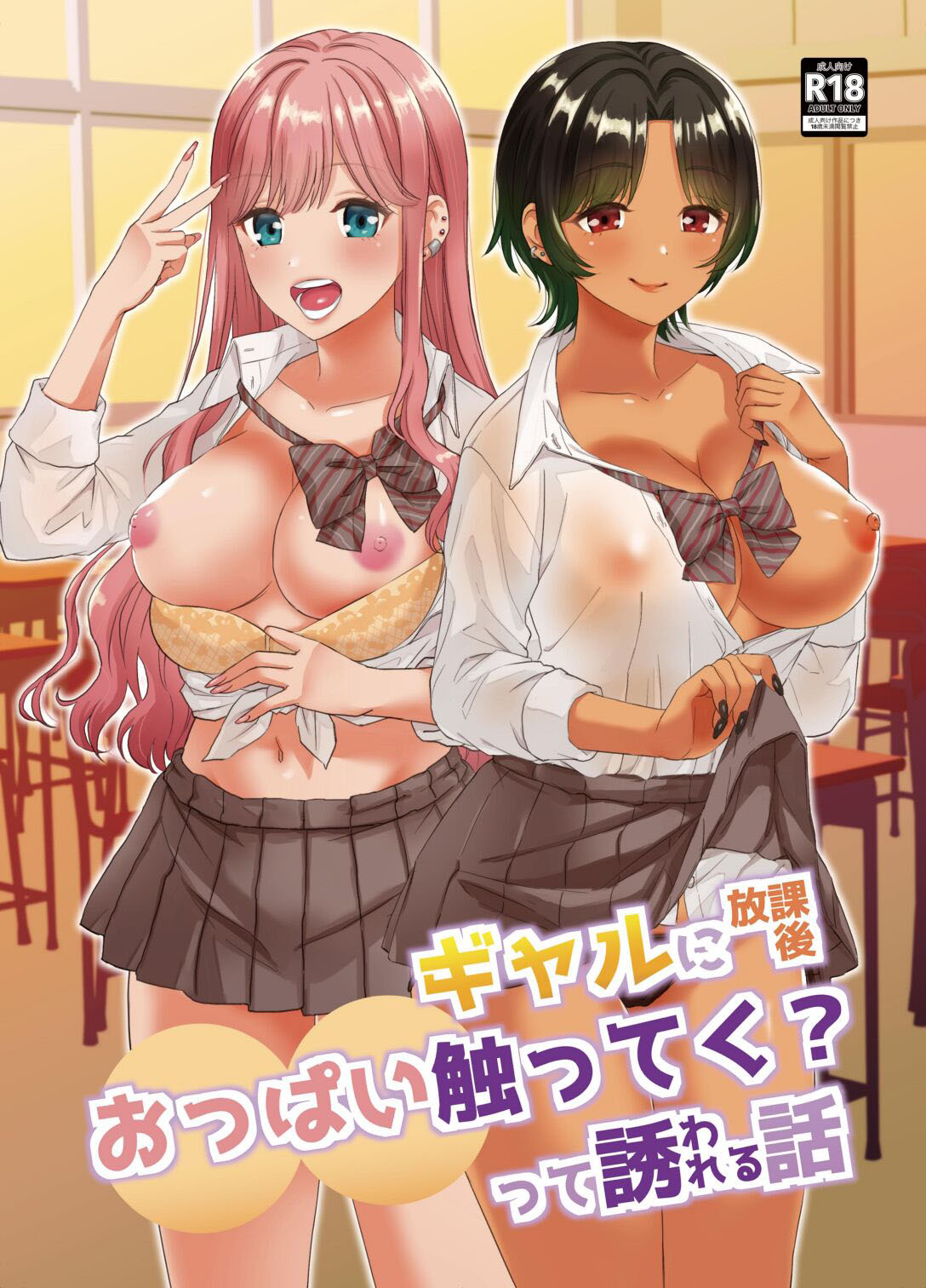 Um dia de foda quente com Gyarus