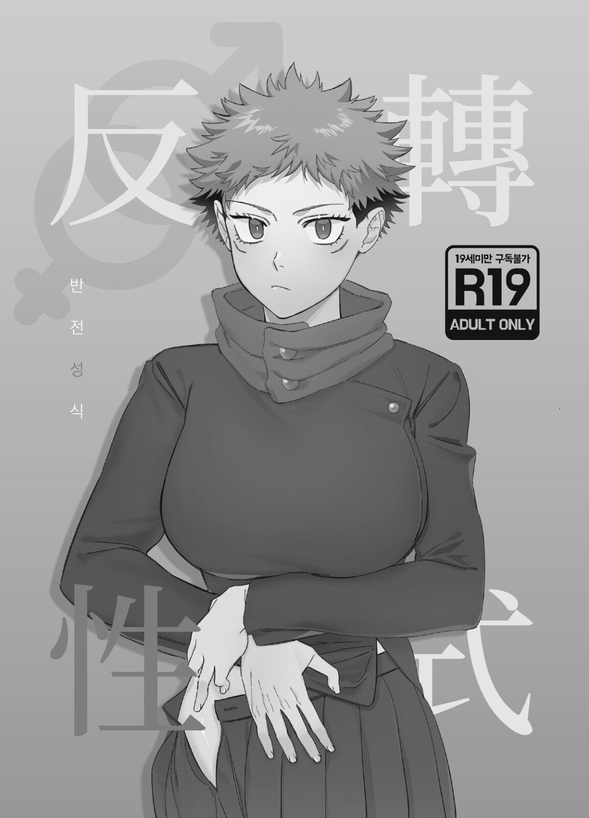 Jujutsu Kaisen Hentai: Itadori Transando com Gojo em Hentai HQ Brasileiro