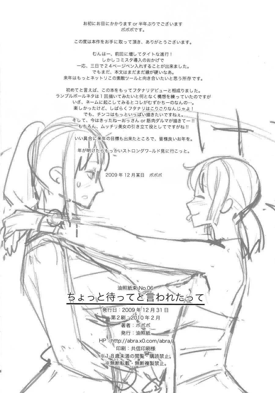 Chotto Matte to Iwaretatte – Manga Hentai – SuperHQ