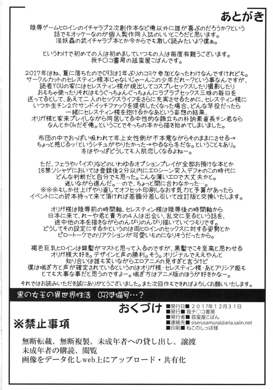 Kuro no Joou no Isekai Seikatsu – Doujinshi Hentai – SuperHQ