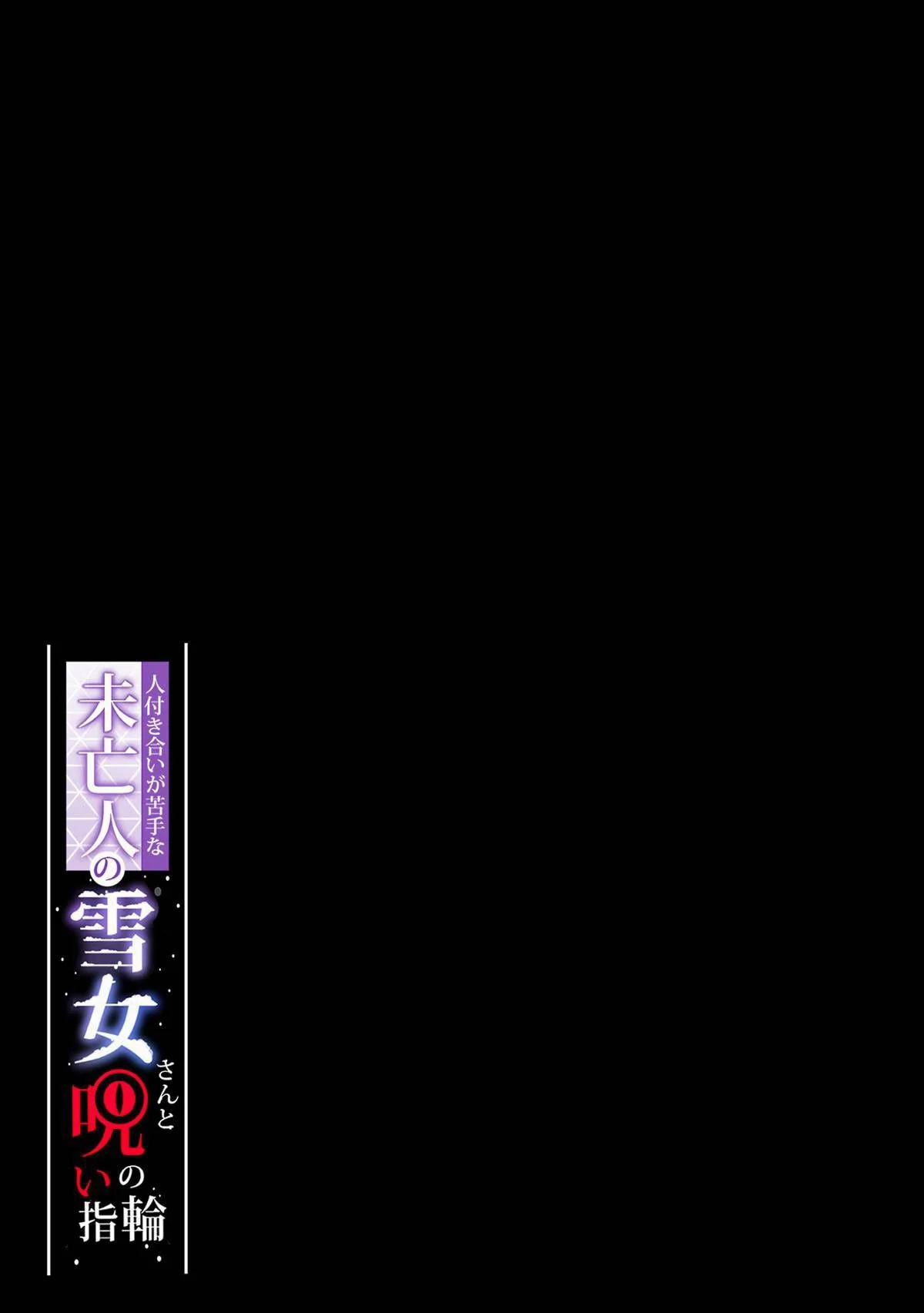 A Viúva Yukino e o Anel Amaldiçoado: Luxúria Sobrenatural A Viúva Yukino e o Anel Amaldiçoado: Luxúria Sobrenatural