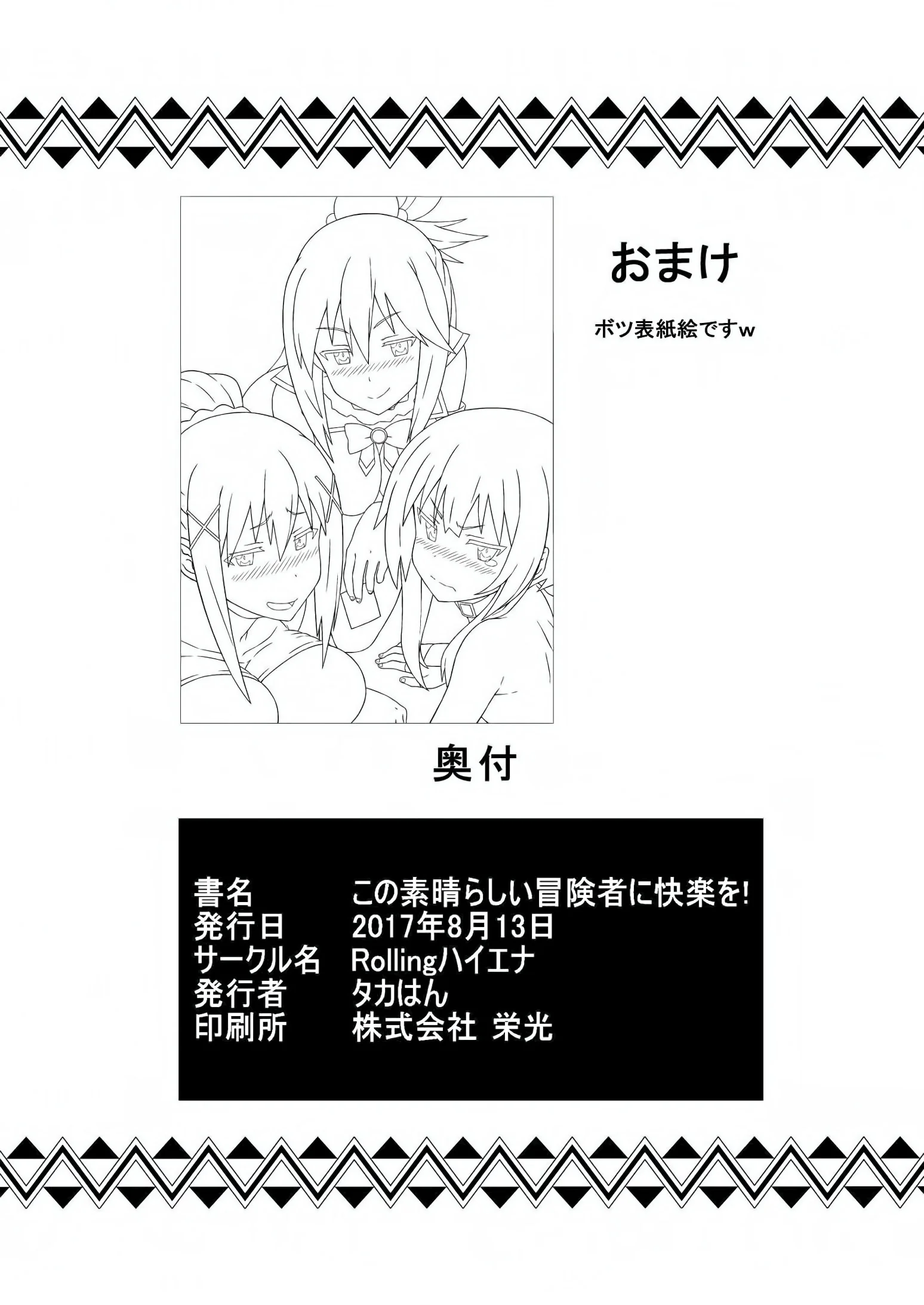 Amizade X Desejos: A Transformação de Shiro em Piranha em HQ Brasileiro