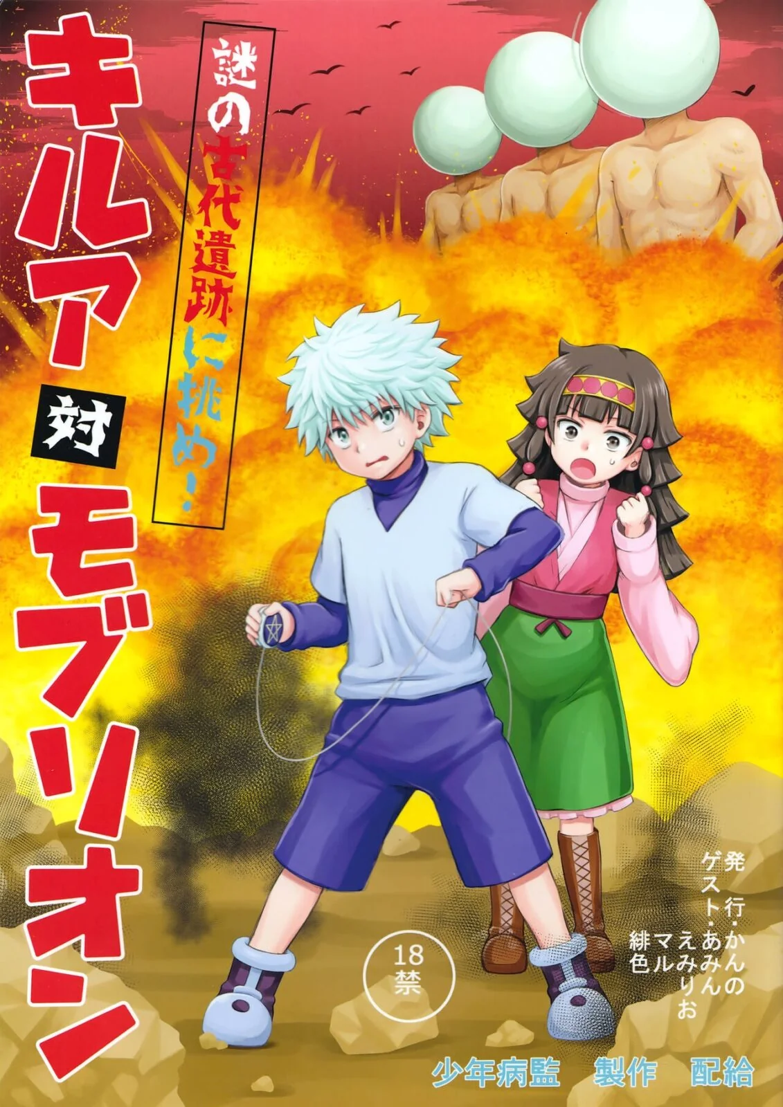 Batalha de Pirocas: Killua vs Brion Mob em Hunter x Hunter Hentai HQ Brasileiro