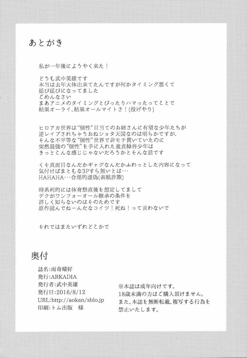 Dando uma Pirocada nas Piranhas de Boku no Hero Academia - O trisal mais gostoso em HQ Brasileiro