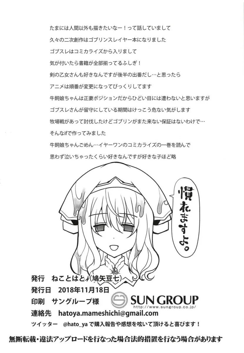 Goblin Slayer: Lar Doce Lar - Ushikai Musume e a Pica do Intruso em HQ Brasileiro Goblin Slayer: Lar Doce Lar - Ushikai Musume e a Pica do Intruso em HQ Brasileiro