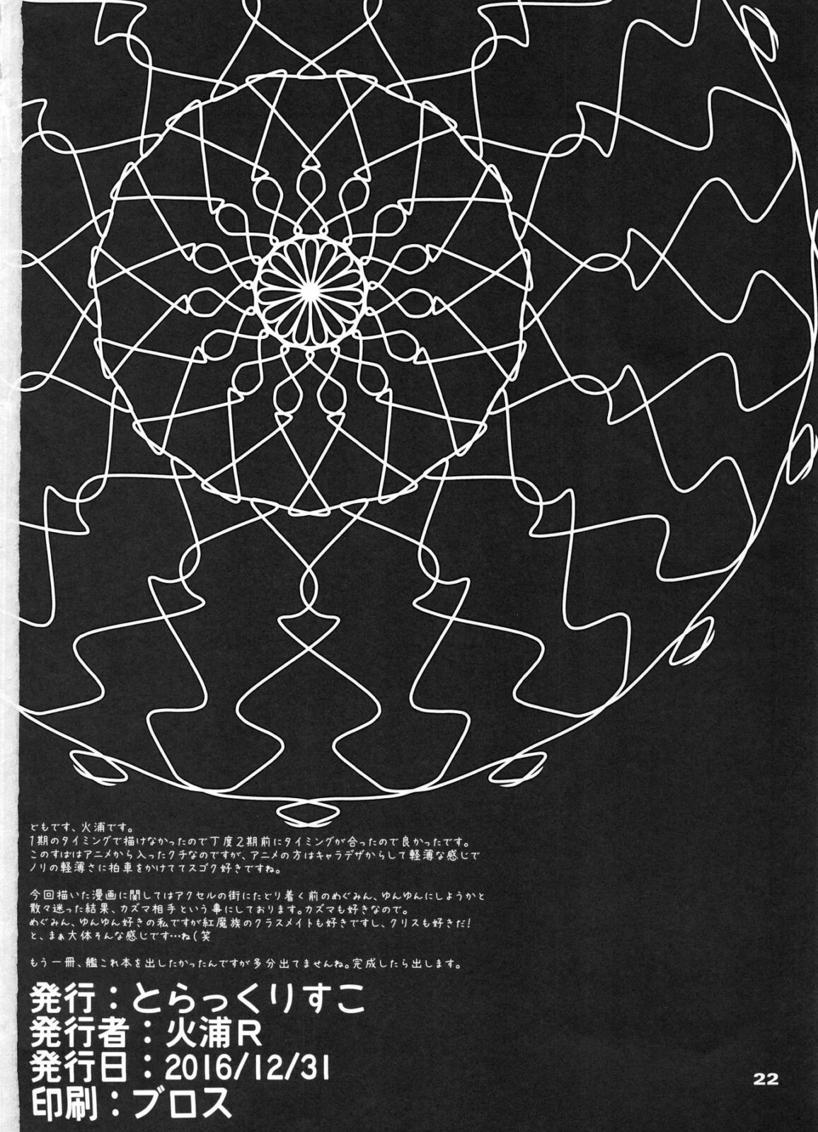 Megumin de KonoSubarashii sendo arrombada pelo Kazuma em Hentai HQ