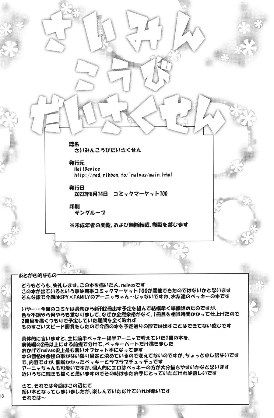 Spy x Family: Hipnose e Putaria no Motel com as Novinhas" em Hentai HQ Spy x Family: Hipnose e Putaria no Motel com as Novinhas" em Hentai HQ